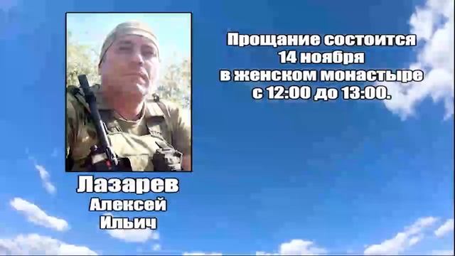 РЕКВИЕМ_ЛАЗАРЕВ А.И. смотреть онлайн
