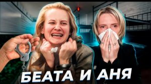 " Из-за этих брюк начался кошмар моей жизни" Беата Пасик и Анна Яжвинска