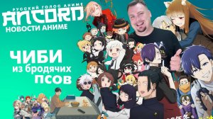 Волчица и межвидовые пряности - новости аниме с Анкордом