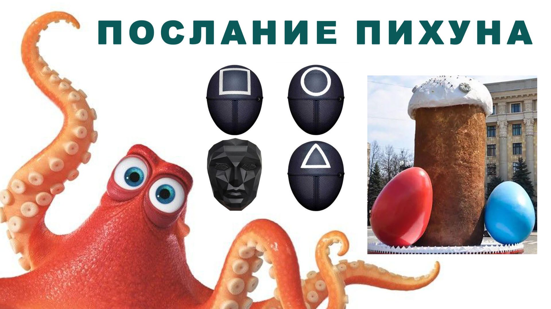 Послание Пи-Хуна смотреть онлайн