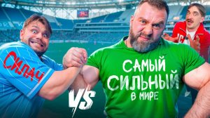 САМЫЙ СИЛЬНЫЙ НА ЗЕМЛЕ! НАШЛИ ЖЕЛЕЗНОГО ЧЕЛОВЕКА