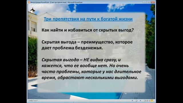 Три препятствия на пути к богатой жизни