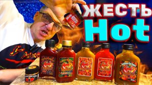 Крафтовые Супер огненные соуса SuperHot53