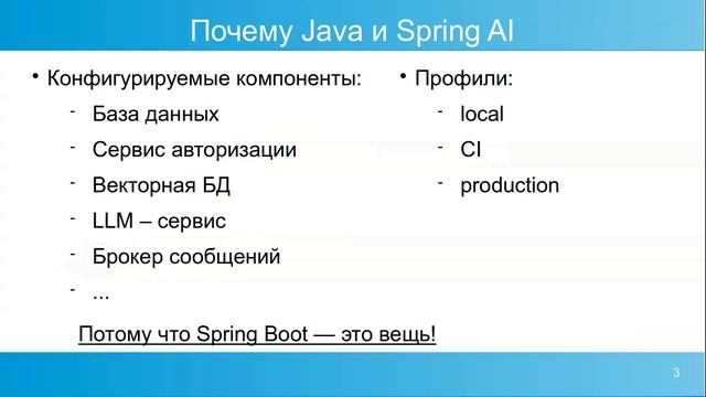 Почему Java и Spring AI смотреть онлайн