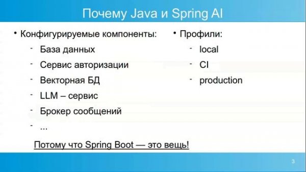 Почему Java и Spring AI