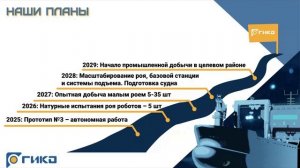 Выступление _на конференции «Россия в Десятилетии ООН наук об океане_2025