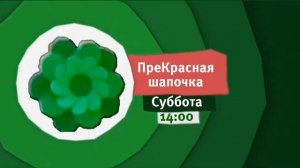Анонс мультика "ПреКрасная шапочка" на Карусель Вова (07.08.2025, без фрагментов) (РЕБУТ)
