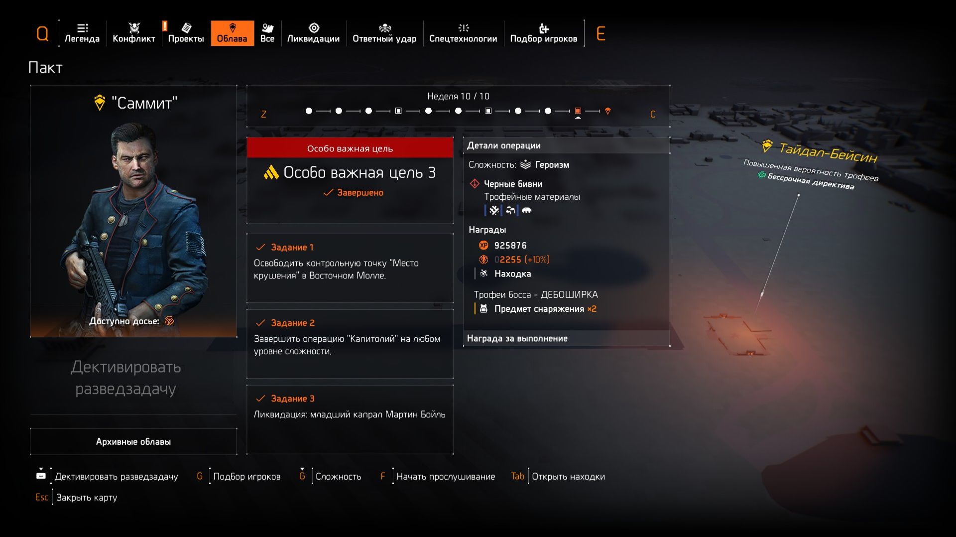 Дивизия 2 | Tom Clancy's The Division 2 | 10 неделя 10 разведзадача за две минуты смотреть онлайн