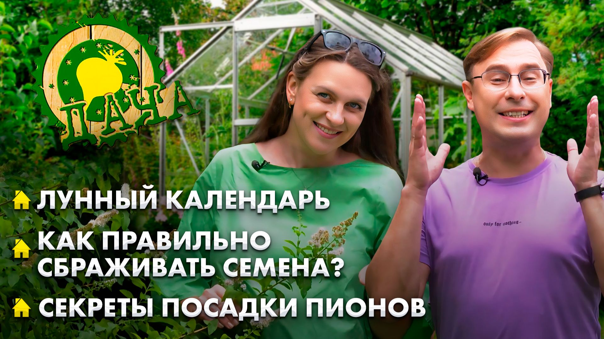 Как вырастить пионы? | Процесс сбраживания семян | Как сохранить урожай до следующего сезона? Дача