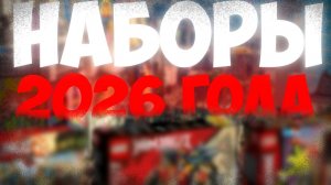 САМЫЙ ЛУЧШИЙ ЛЕГО НАБОР 2026 ГОДА!! Сливы новых лего набор Лего Ниндзяго! Влад Ннидзягоман