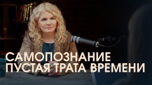 Зачем нужно самопознание? Ответ, который изменит вашу жизнь