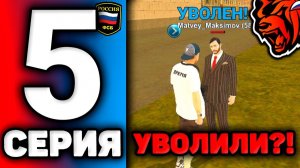 24 ЧАСА В ФСБ НА БЛЕК РАША #5 - МЕНЯ УВОЛИЛИ ИЗ ФСБ НА BLACK RUSSIA!_ БЛЕК РАША ФСБ!