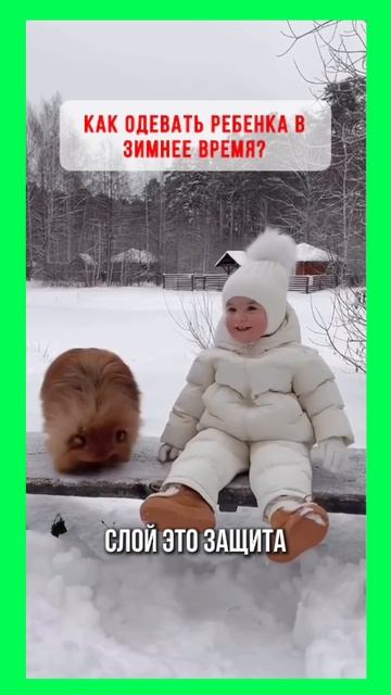 Как одевать ребенка зимой? смотреть онлайн