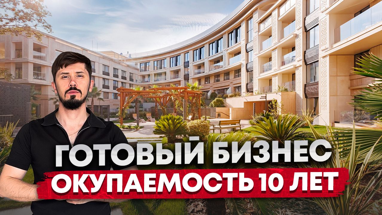 САМЫЙ ЦЕНТР СОЧИ! СКИДКА 200 000р с м² GRAND CASCADE (Гранд Каскад) смотреть онлайн