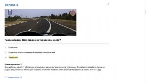 ПДД Билет 13 . Вопрос 3   прохождение  с ответами