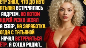 Рассказ мужчины | Измена Жены. Красивая Месть Мужа. Призрак прошлого. История