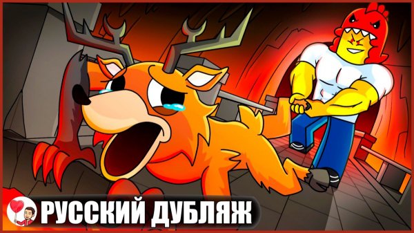 МАЛЫШ ДИНО СТАЛ ЗЛЫМ?! (99 ночей в лесу Roblox) - GameToons Анимация | fReelaN SHOW