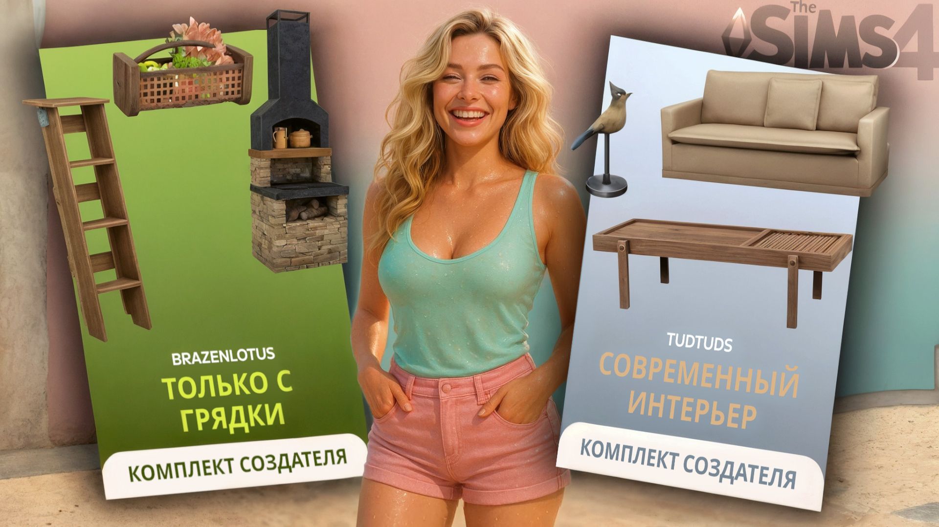 SIMS 4: ОБЗОР НОВЫХ КОМПЛЕКТОВ! ТОЛЬКО С ГРЯДКИ И СОВРЕМЕННЫЙ ИНТЕРЬЕР 🍅🏡 МОЁ МНЕНИЕ! смотреть онлайн