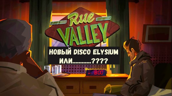 Rue Valley прохождение игры. Первый взгляд.