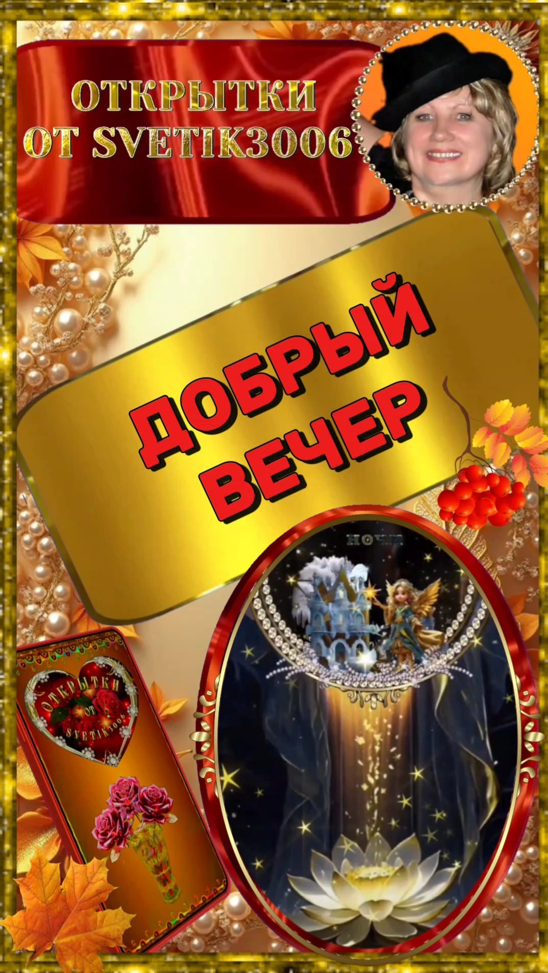 Добрый вечер.