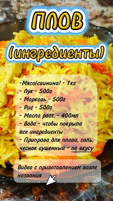 Плов рецепт смотреть онлайн