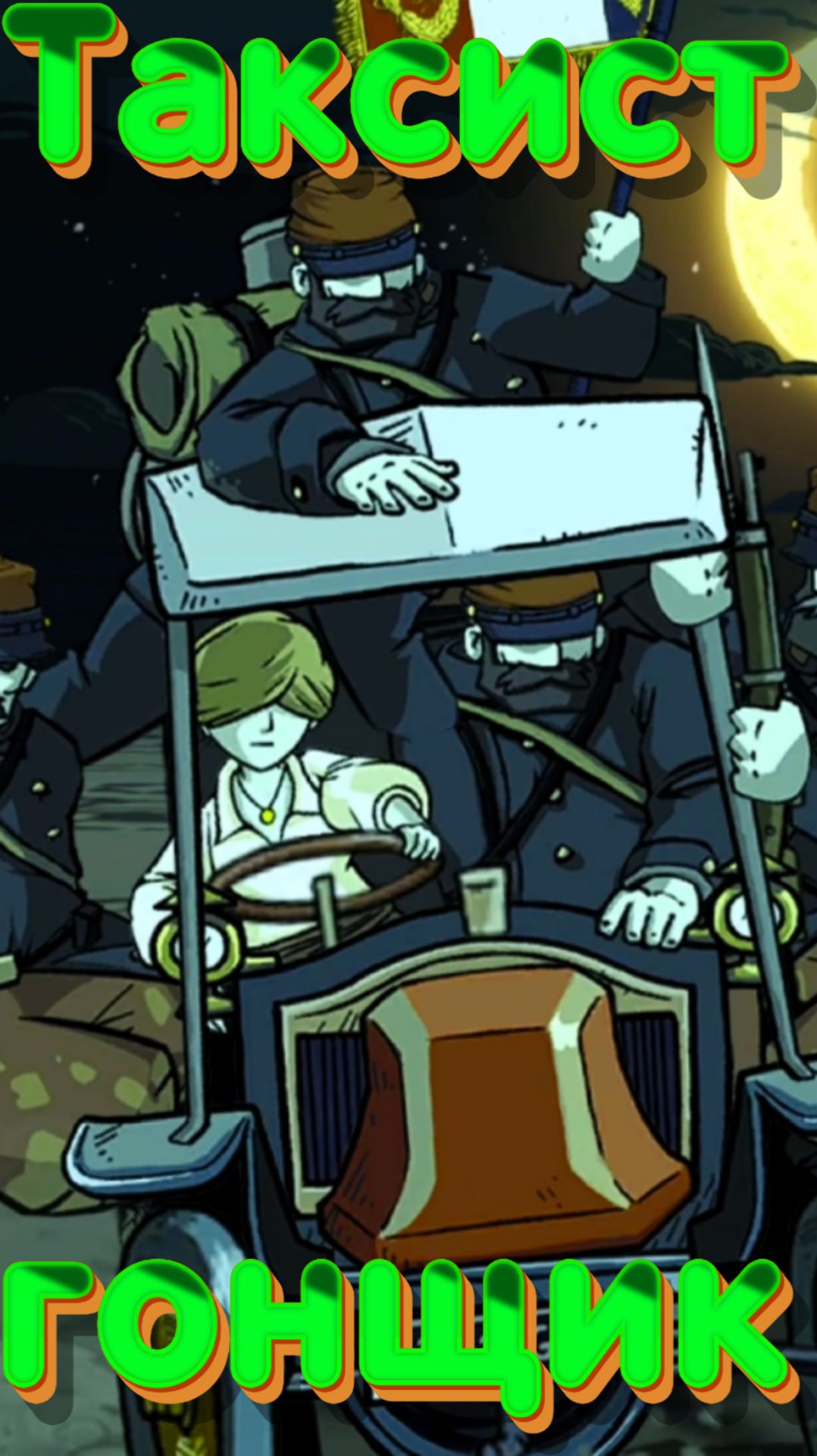 Веселуха на колесах!!! смотреть онлайн