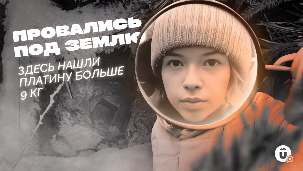 Как добывали платину на Урале: путешествие по поселку Уралец + Авроринская экотропа смотреть онлайн