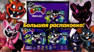 Целая коробка! минифигурки Nightmare Critters из Poppy Playtime от It's Lightning и Buggy Huggy DUB