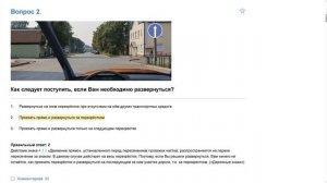 ПДД Билет 13 . Вопрос 2   прохождение  с ответами