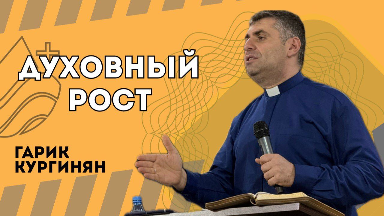 Духовный рост - Гарик Кургинян смотреть онлайн