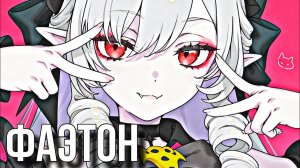 VIVIAN - ФАЭТОН [Zenless Zone Zero] ZZZ ПРЕМЬЕРА 2025 ВИВИАН - ФАЭТОН