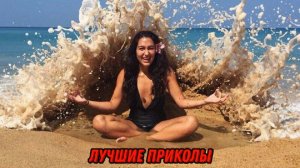 Лучшие приколы | Смех до слез | Подборка приколов 👍🔥