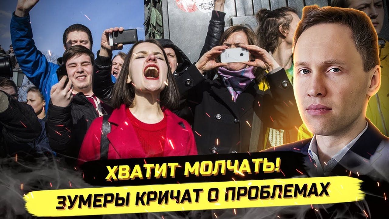 ⚡️ КРИК ДУШИ ЗУМЕРОВ: ЖЕНЩИНЫ, БРАКИ, БАНКИ! смотреть онлайн