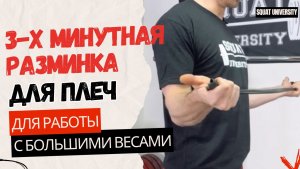 3-х минутная разминка для плеч