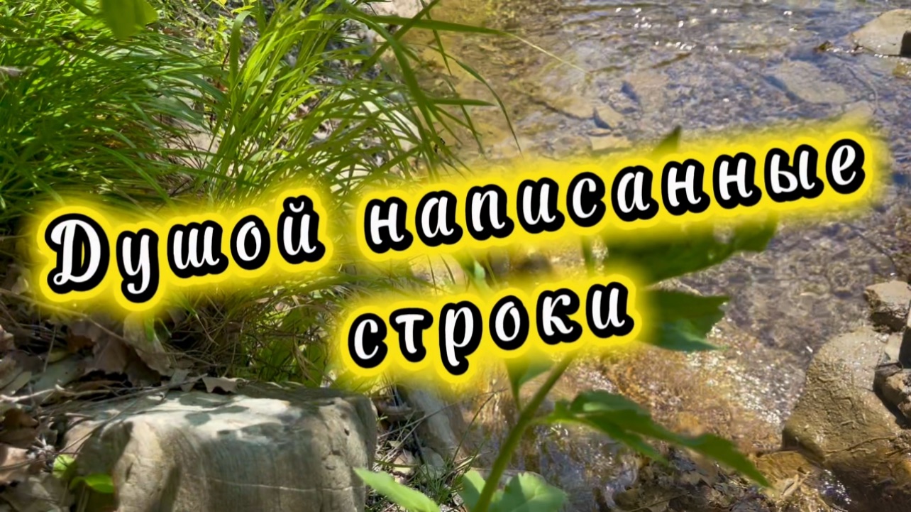 Душой написанные строки. Сергей Аверьянов, волшебная музыка