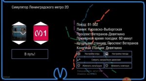 70 лет метро спб. Симулятор ленинградского метро 2д парад поездов часть 1