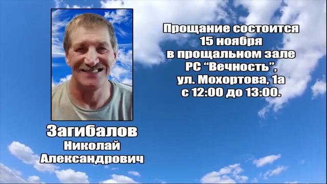 РЕКВИЕМ_ЗАГИБАЛОВ Н.А. смотреть онлайн