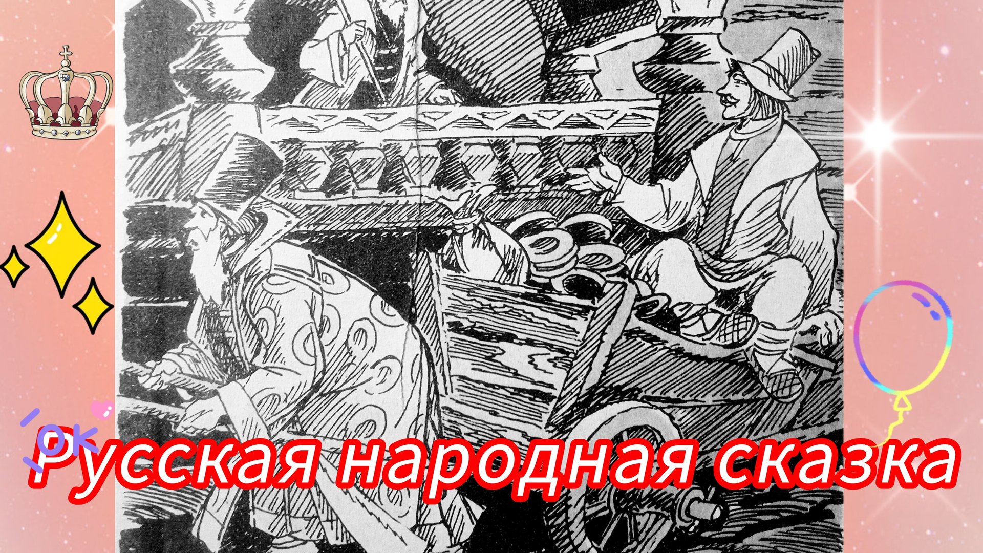 ГОРШЕНЯ /русская народная сказка/ смотреть онлайн