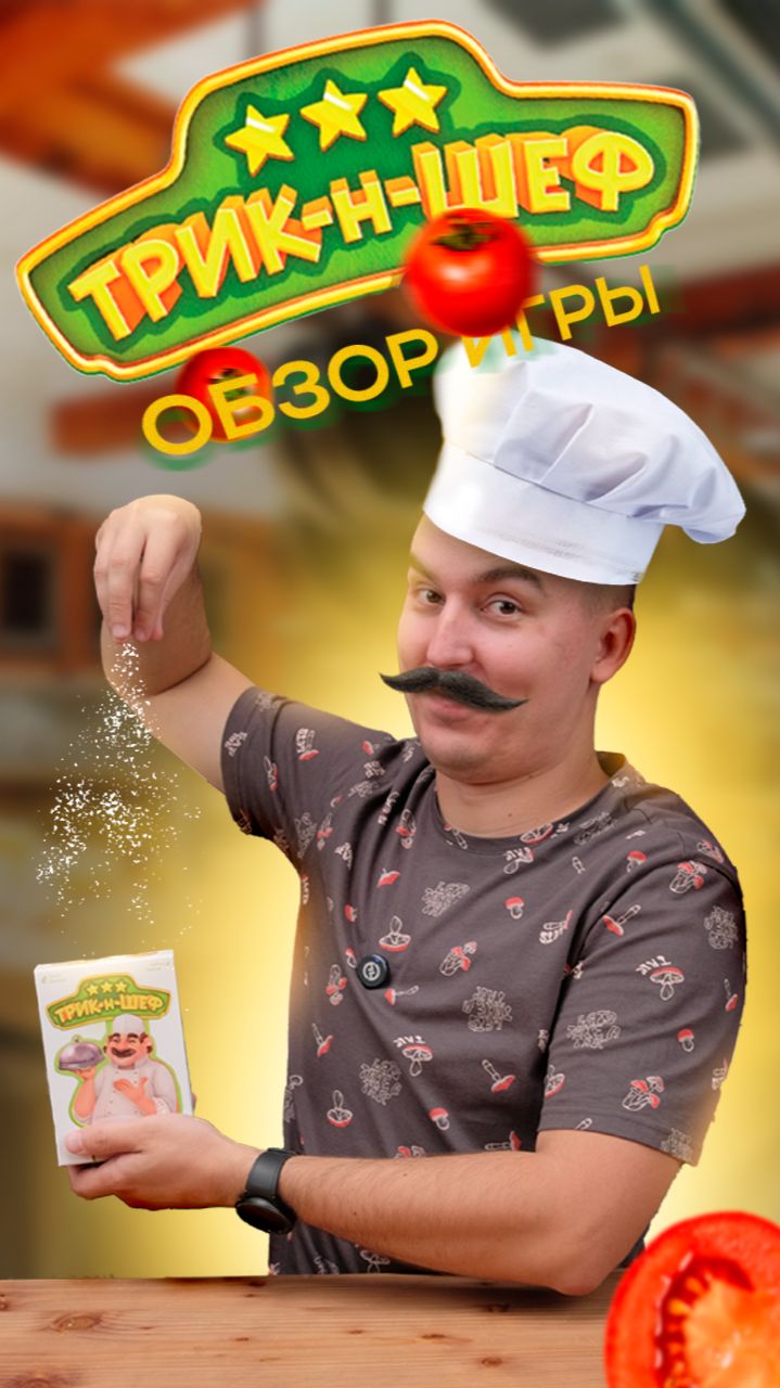 Шефов много - а стол один! 👨🍳 смотреть онлайн