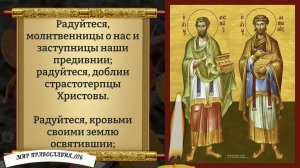 Молитва Святым Бессребренникам Косме и Дамиану об исцелении Православие.