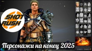Black Desert BDO: Обзор Персонажей Конец 2025 (ПВЕ/ПВП)