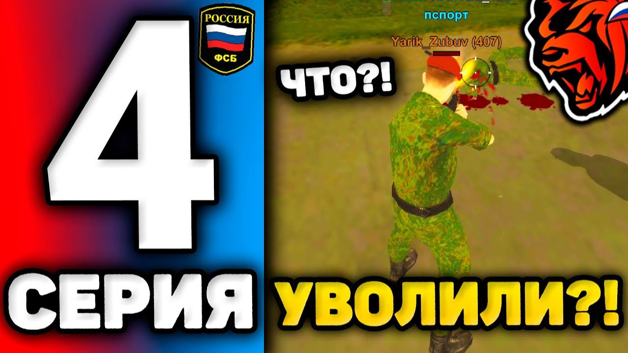 24 ЧАСА В ФСБ НА БЛЕК РАША #4 - КАК СТАТЬ ЛИДЕРОМ ФСБ НА BLACK RUSSIA! БЛЕК РАША ФСБ! смотреть онлайн