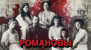 Романовы в Ливадии: правда за стенами дворца