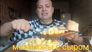 МУКБАНГ Ракушки с сыром/ОБЖОР/обед/еда на камеру/мокпанроссия