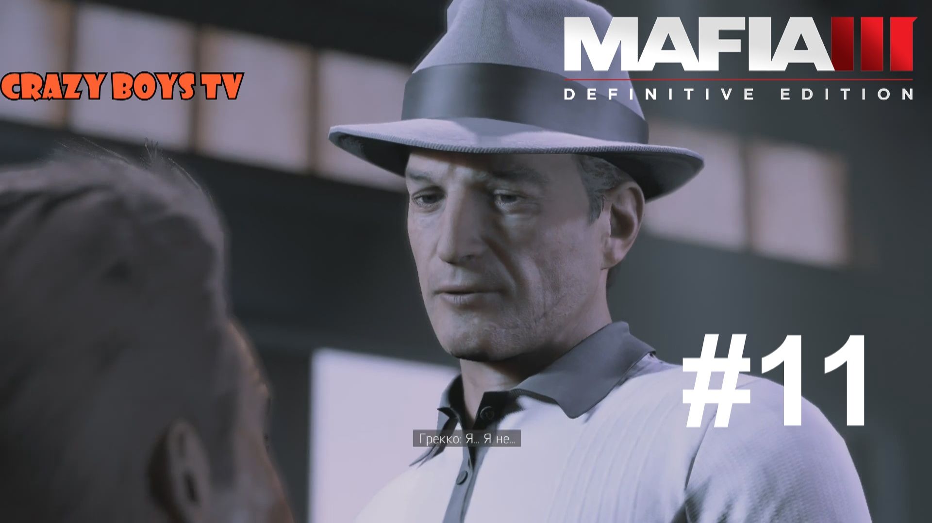 MAFIA III: Definitive Edition #11 (Догонялки с Грекко)