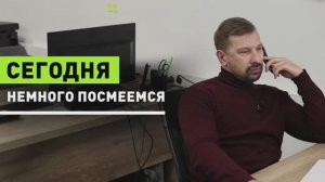 😂 Сегодня немного посмеёмся