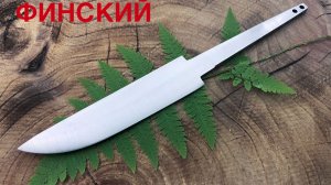 Финские клинки s30v