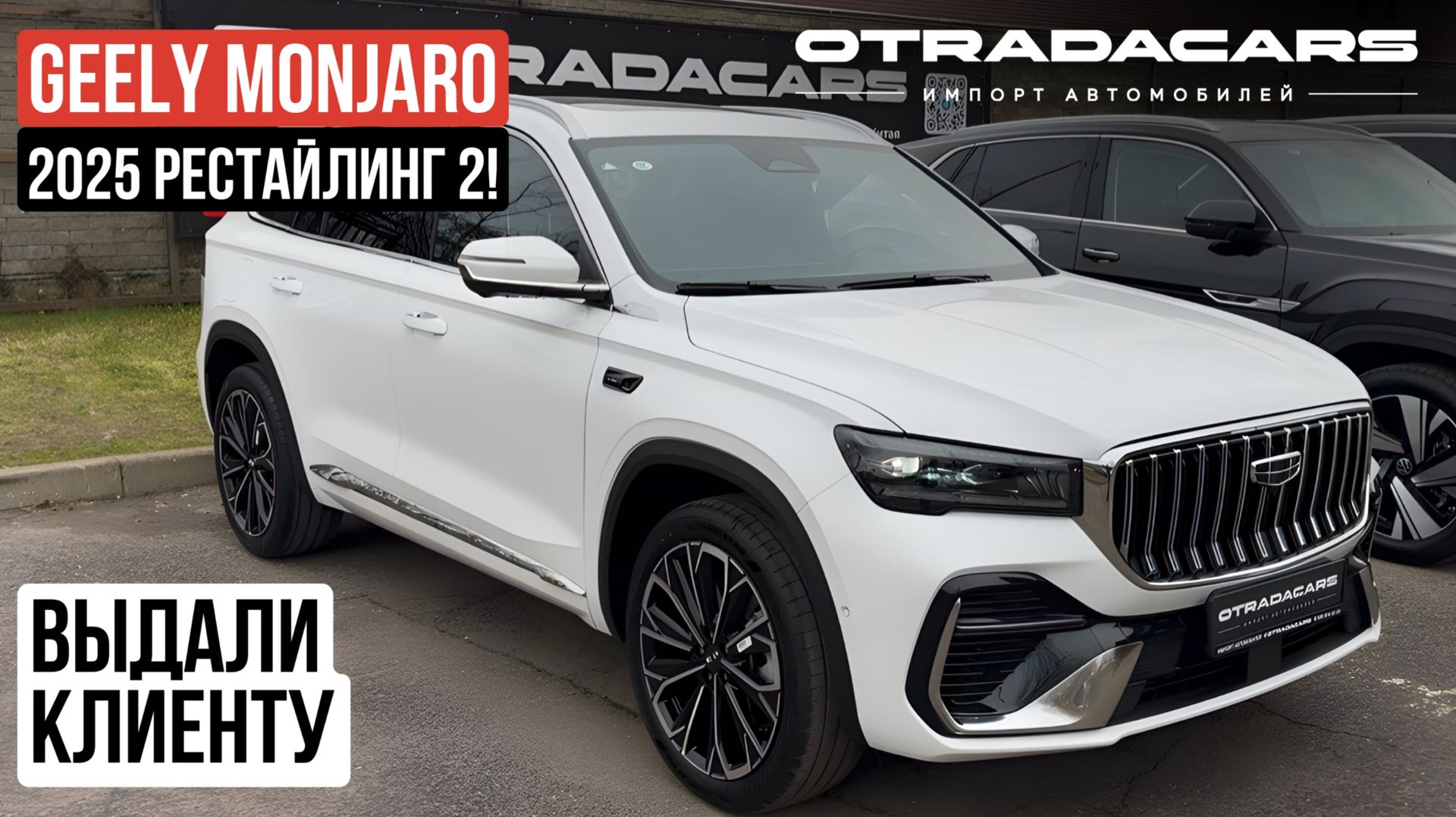 GEELY MONJARO Рестайлинг 2!! ОБЗОР