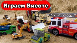 МУЛЬТИКИ ДЛЯ ДЕТЕЙ ПРО МАШИНКИ 🚗 ИГРАЕМ ВМЕСТЕ В ПОЖАРНУЮ МАШИНКУ И ЭКСКАВАТОРЫ ДЛЯ ДЕТЕЙ