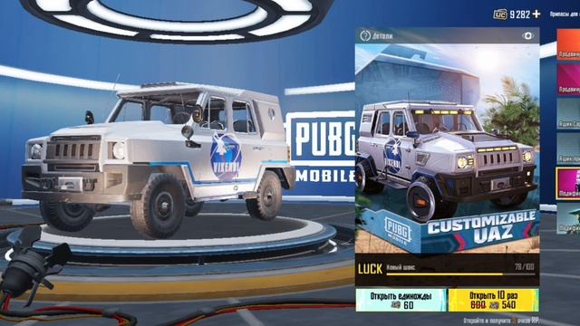 PUBG MOBILE  [Крутим Модифицированный Транспорт]